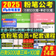 粉笔公考2025年国考省考决战行测5000题申论100国家公务员考试全套教材用书资料历年真题库试卷刷题五千2024考公全套试题大全京考