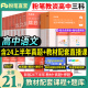 高中语文】粉笔2024年下半年中学教师证资格用书全套上半年中职综合素质教育知识与能力教资考试资料教材书真题试卷刷题科目三