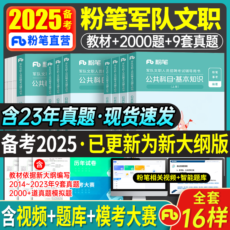 备考2025年粉笔军队文职考试资料用书教材部队文职公共科目管理学会计学岗位能力基本知识2000题历年真题试卷考试题库1000题2024