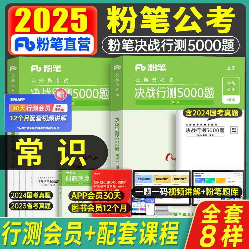 粉笔公考2025年国考公务员考试决