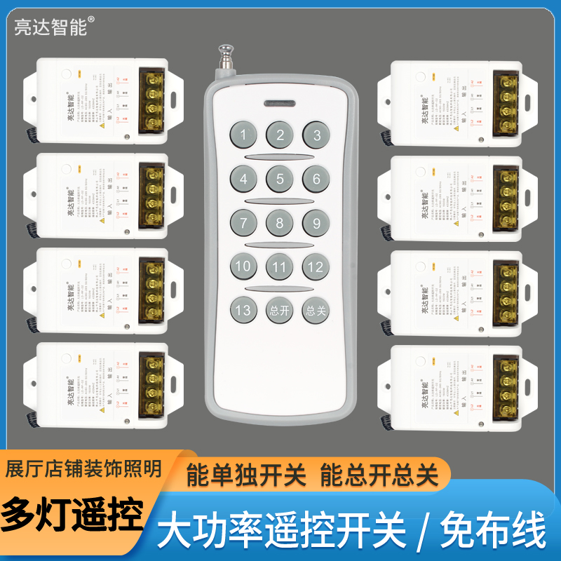 大功率无线遥控开关多路灯电源控制器220v展厅灯光智能远程遥控器