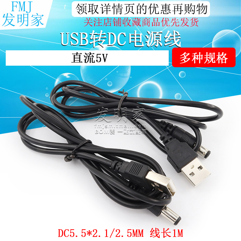 USB电源转换线USB转DC5.5*2.1mm电源线DC5.5直流线数据线5V 2.5