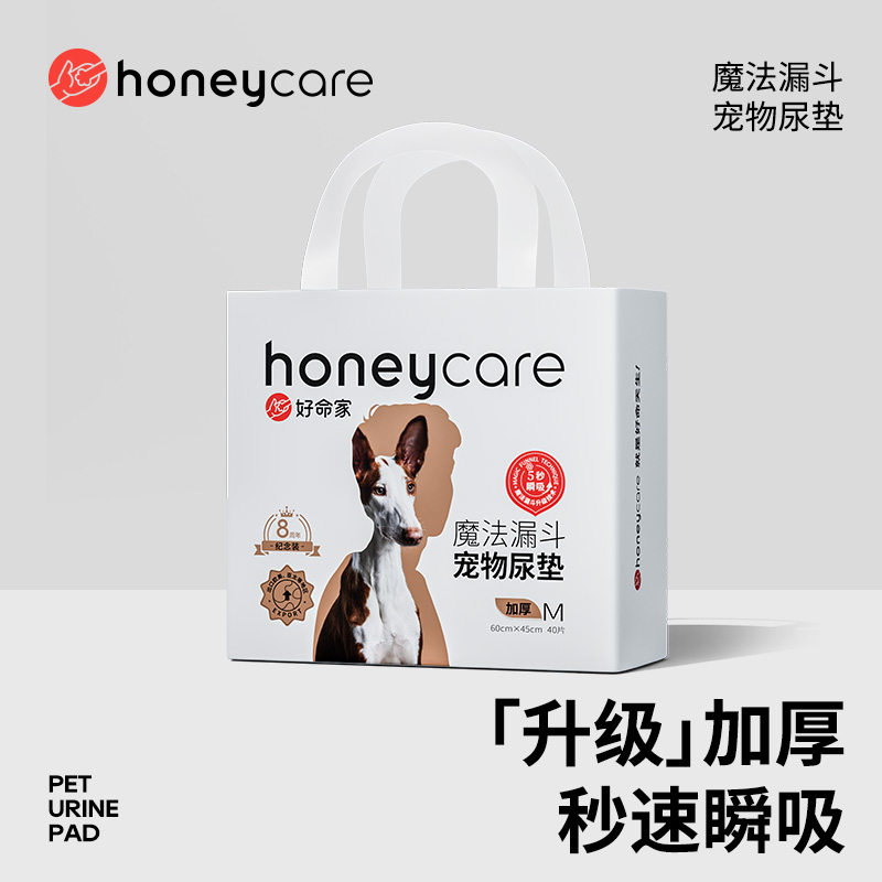 honeycare狗狗尿垫8周年纪