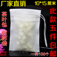 10*15开口抽中药袋煎药过滤煮泡茶包茶袋调料隔渣卤料足浴5件包邮