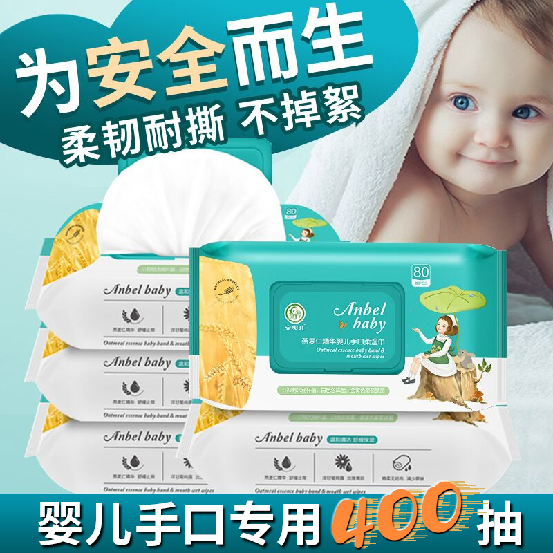 安貝兒濕巾嬰兒手口屁專用新生寶寶濕巾紙嬰幼兒濕紙巾5包家庭裝在類目 尿片/洗護/餵哺/推車牀, 溼巾中 - 來自Buy2taobao.com提供專業的淘寶代購服務