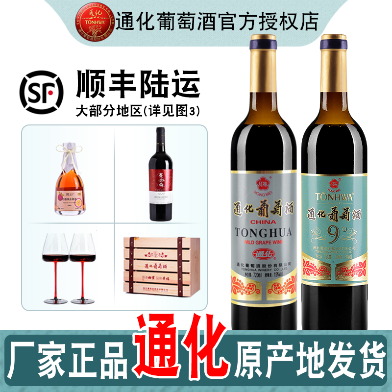 通化葡萄酒老红梅山葡萄酒红酒整箱1