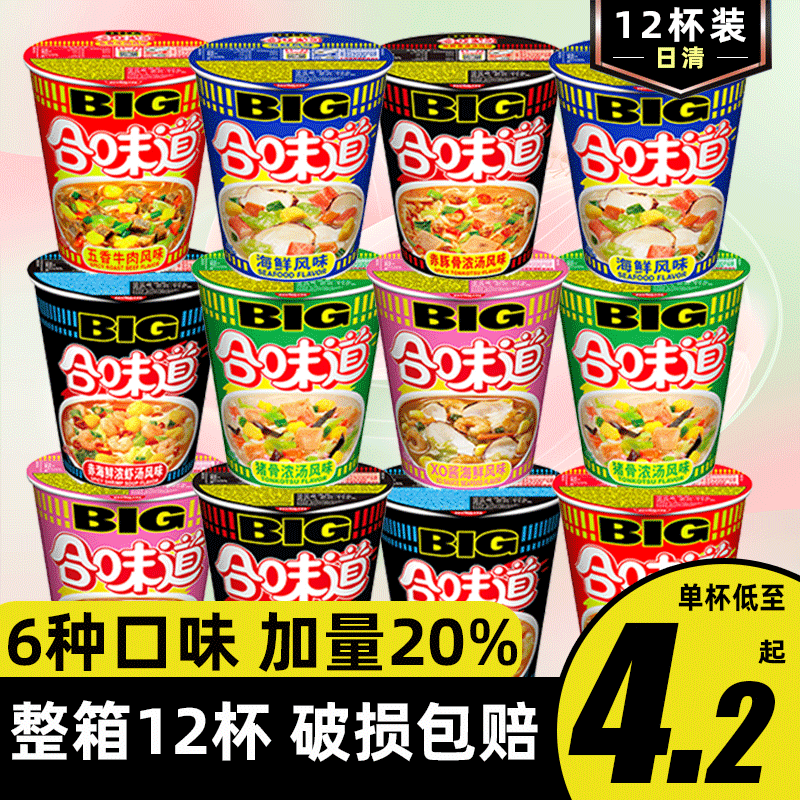 日清合味道杯面大杯big杯12杯整箱海鲜赤豚骨XO酱即食方便面泡面