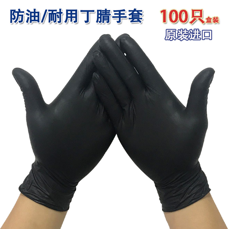 黑白色一次性丁腈橡胶乳胶手套加厚纹绣染发防油修车工业防护手套
