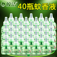皎洁电蚊香液40瓶补充套装无味型无加热器插电式家用酒店防驱蚊液