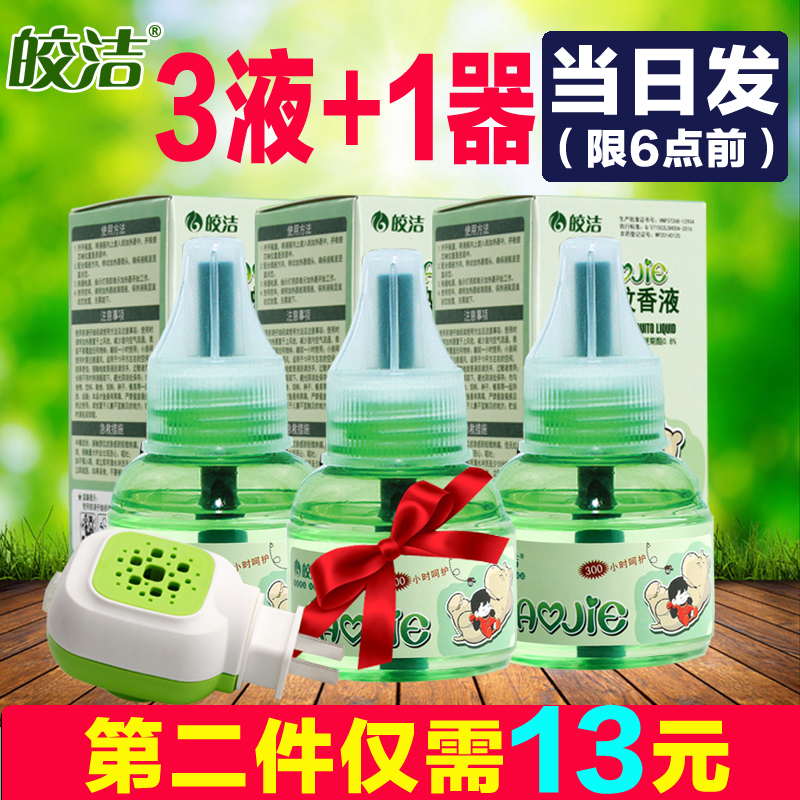 皎洁电热蚊香液无味3瓶套装孕妇婴儿儿童宝宝防蚊驱蚊液送加热器