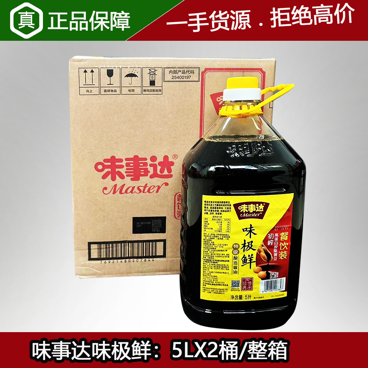 味事达味极鲜味汁5L*2桶整箱肠粉专用酱油日和味极鲜凉拌酱油豉油