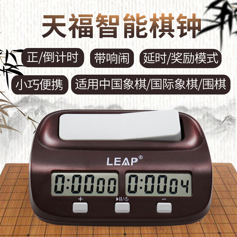 天福pq9907中国象棋 围棋比赛计时器棋钟正反计时钟