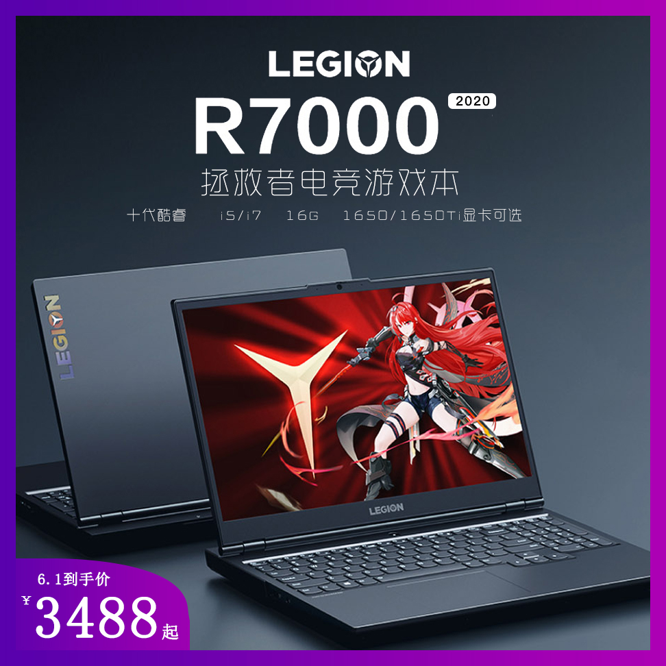 lenovo/联想 拯救者y7000p i5 i7/r7000 r5/r7电竞吃鸡游戏笔记本