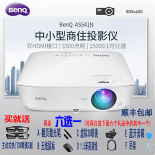 双皇冠明基benq as541n投影仪家用高清商务教学办公3d投影机