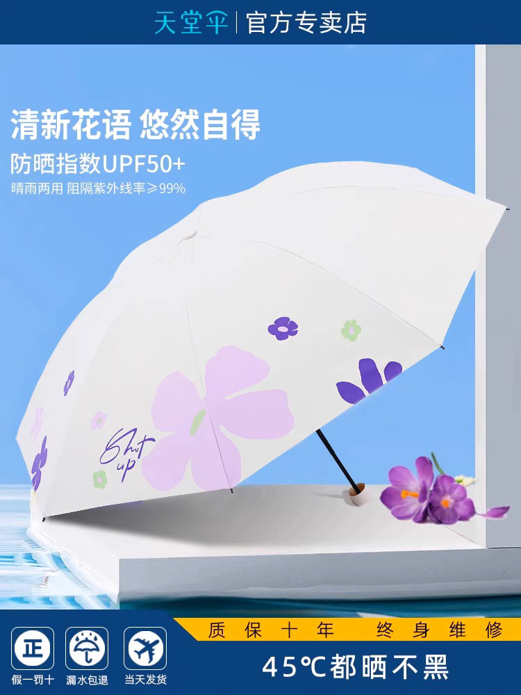 新品天堂伞黑胶大花防晒防紫外线太阳伞便携折叠晴雨伞女两用男士