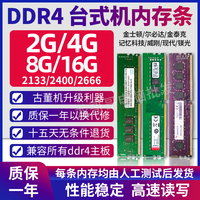 拆机金士顿威刚台式机DDR4 4G 2133 24002666四代8G兼容16G内存条