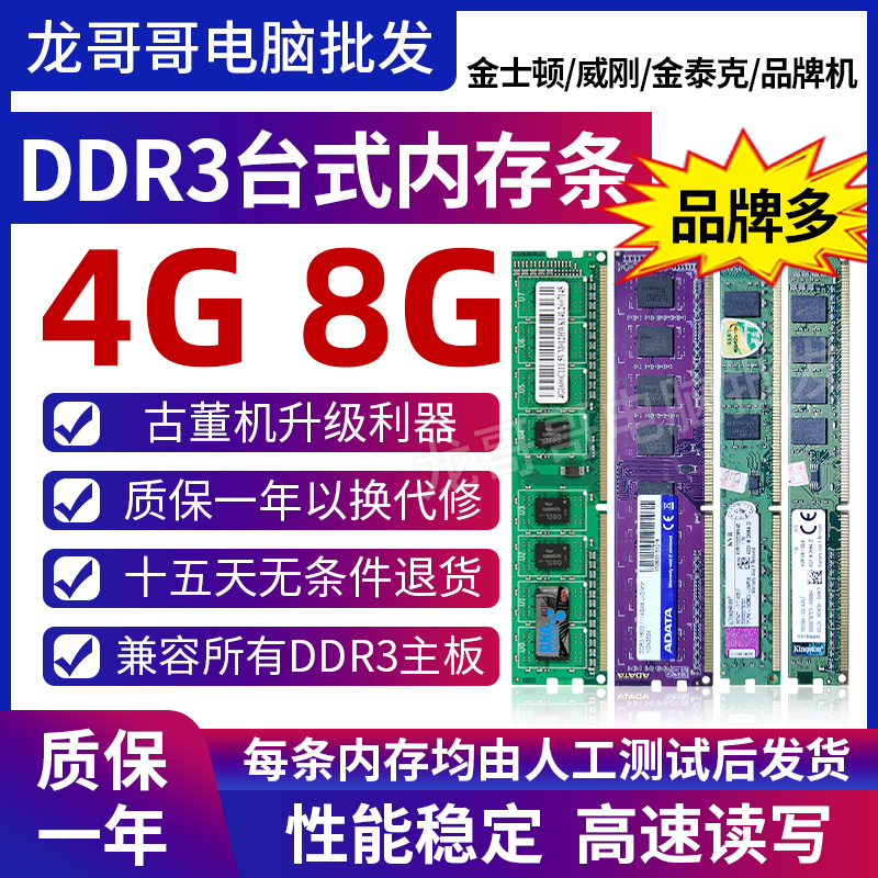 拆机正品金士顿威刚DDR3 1333 4G 1600 8G三代台式机内存条兼容2G