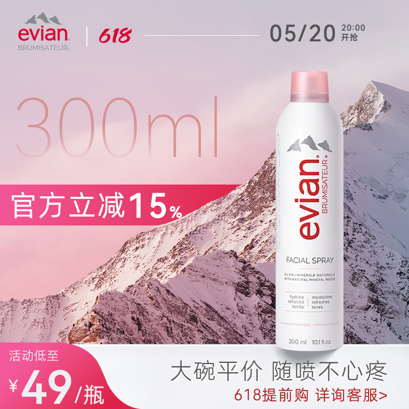 Evian依云矿泉水喷雾300ml