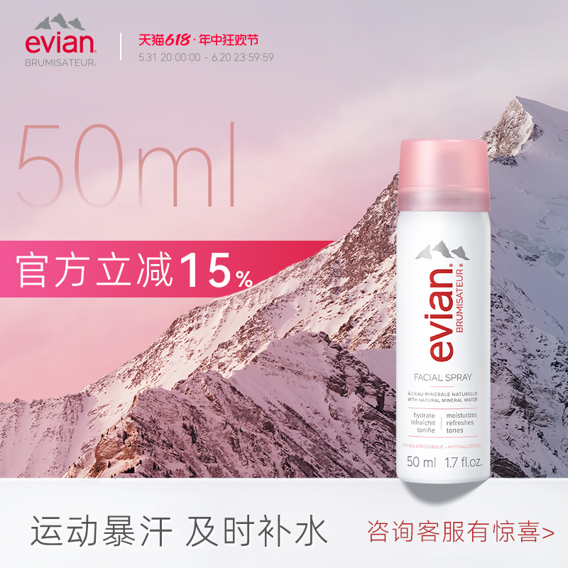 Evian依云矿泉水喷雾50ml 