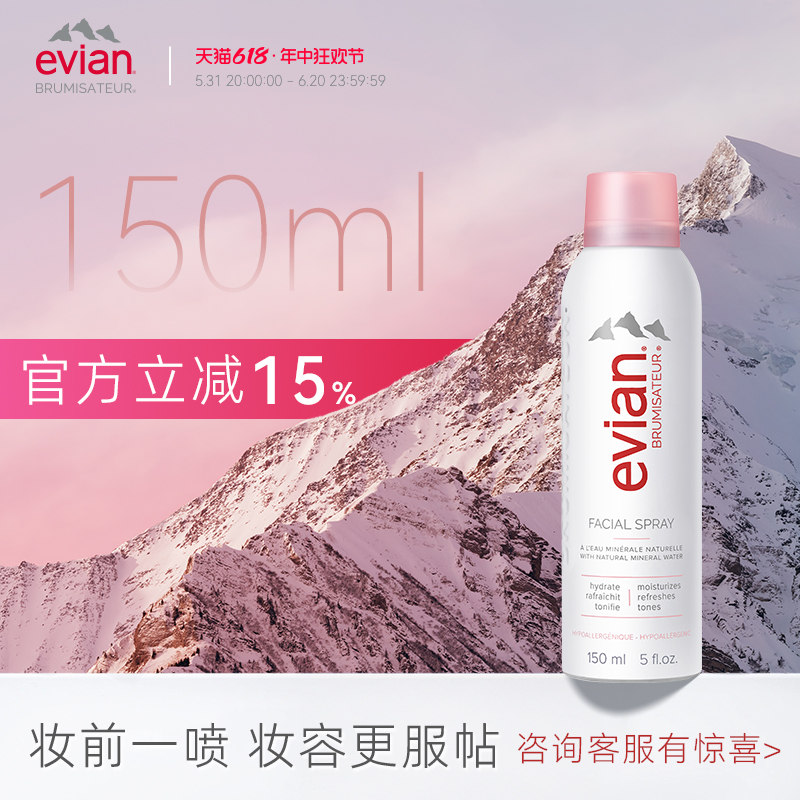 Evian依云矿泉水喷雾150ml