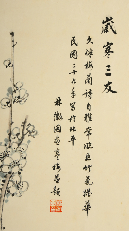 朱自清,林徽因,徐志摩合作 岁寒三友