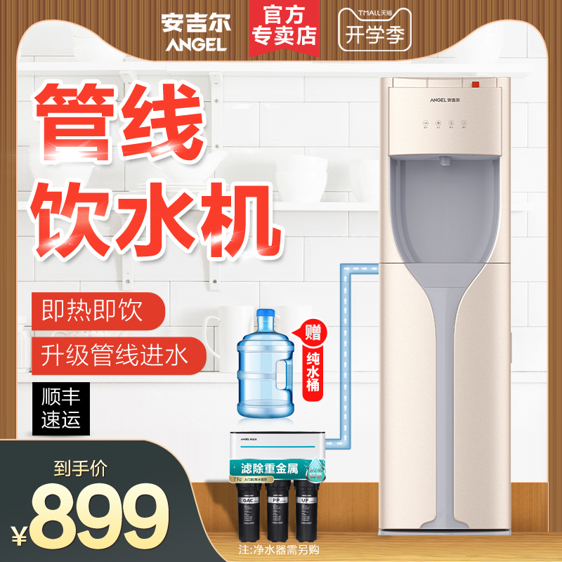 安吉尔即热管线饮水机家用公司立式双温冷热三秒速热水机冰温2891在类目 厨房电器, 饮水机中 - 来自Buy2taobao.com提供专业的淘宝代购服务
