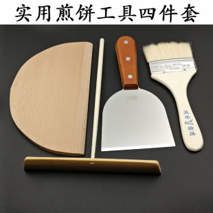 沂蒙特色煎饼果子工具摊鸡蛋饼鏊子商用摊煎饼刮板耙子电饼铛工具