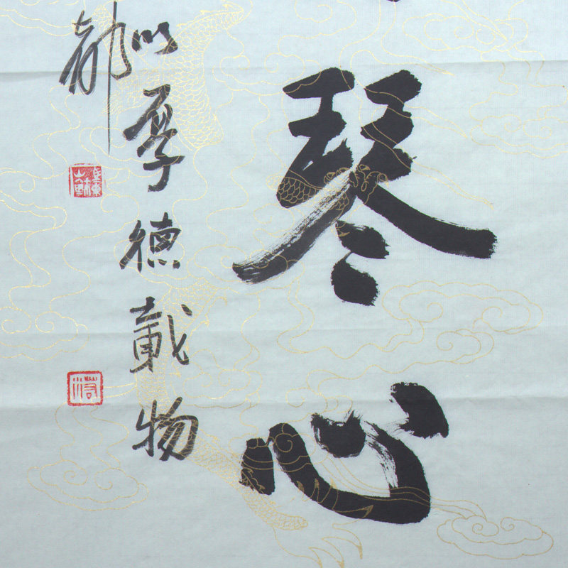 书法名家 马东山《兰风梅骨 剑胆琴心》