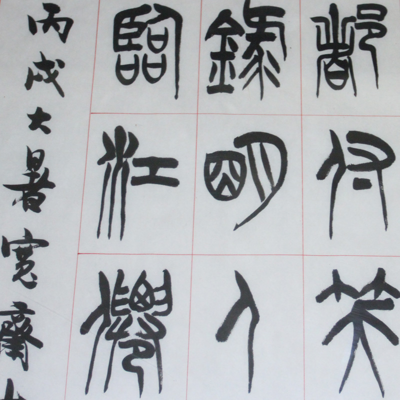 李刚田 篆书 杨慎《临江仙》