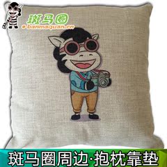 斑马圈时尚旅游网 旅游周边产品 LOGO衍生图表情 超暖抱枕靠垫枕