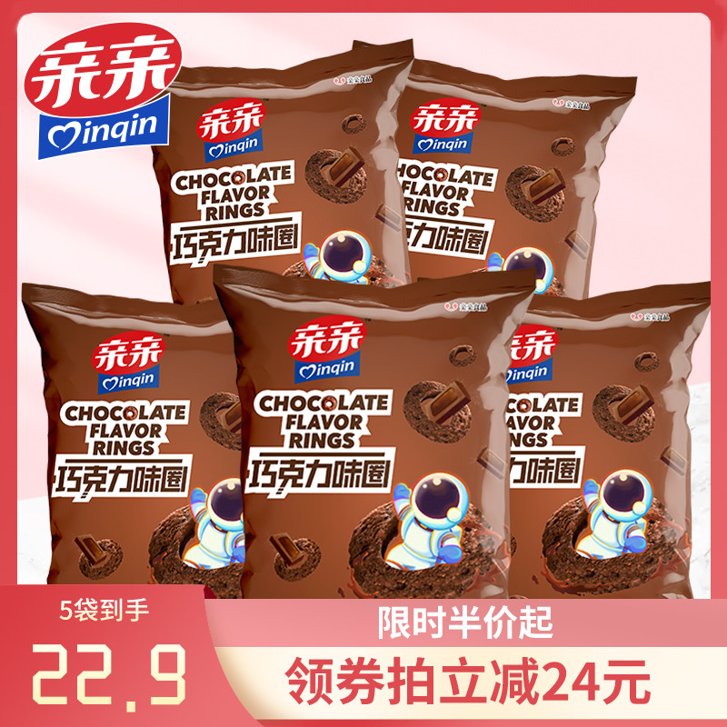 亲亲咖啡圈巧克力圈鸡味圈办公室零食小吃休闲食品囤货追剧网红