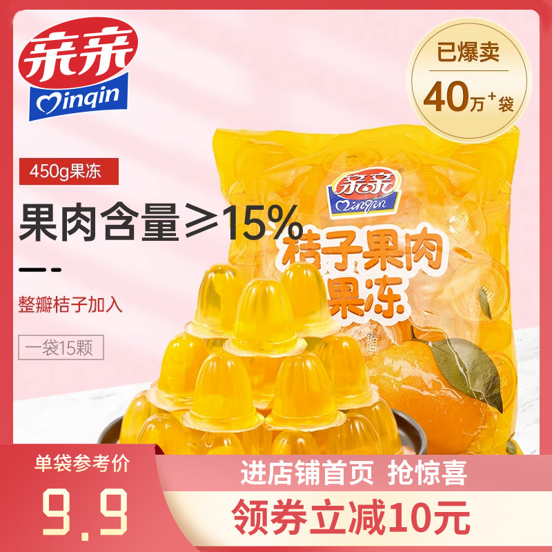 亲亲桔子果肉果冻450g*1袋儿时零食水果冻解馋橘子蜜桔果冻零食品