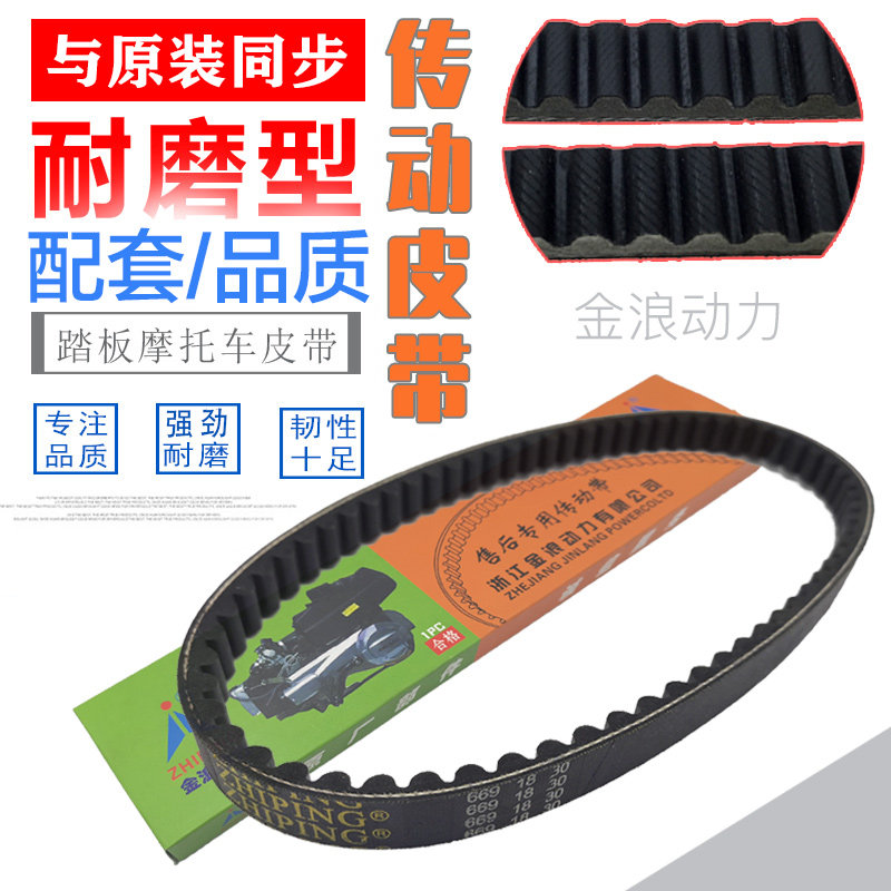 踏板摩托车gy6125/150皮带光阳豪迈鬼火巧格福喜防迅鹰传动皮带