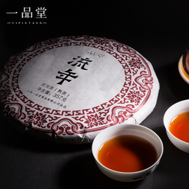 【一品堂】云南普洱茶饼普洱茶熟茶饼茶原味普洱茶叶357g