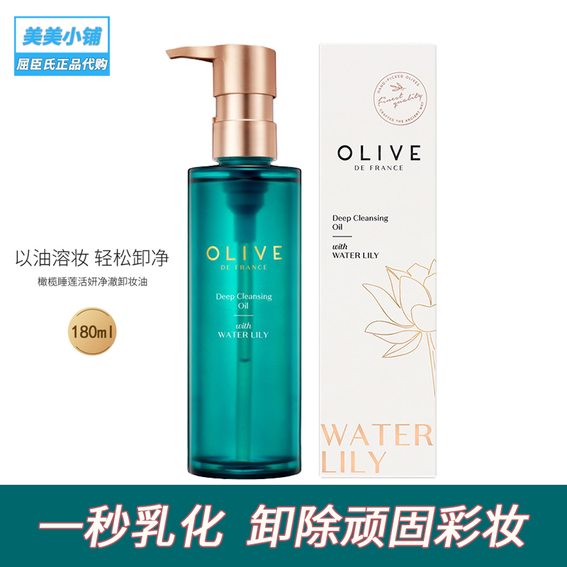 屈臣氏橄榄睡莲活妍净澈卸妆油180ml 深层清洁脸眼唇部敏感肌专用