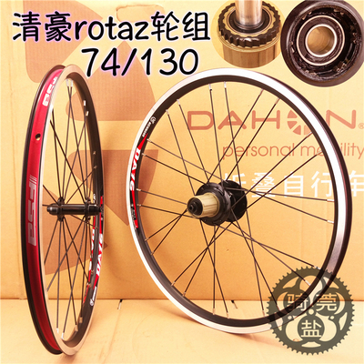 dahon大行20寸406轮组开档星芒刹清rotaz轴承培林花鼓自行车轮组