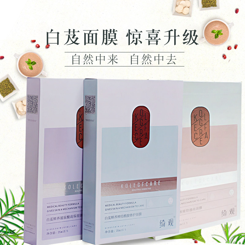 多魅白芨面膜正品清洁毛孔蚕丝脸部补水保湿女水光紧致三部曲透亮
