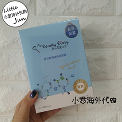 台湾正品2016年升级版我的美丽日记玻尿酸极效保湿补水美白面膜贴