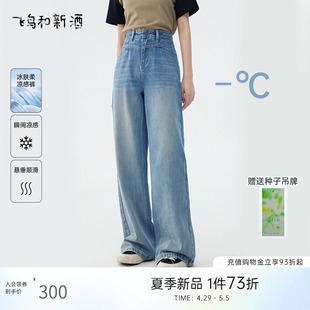 【透气凉感】飞鸟和新酒复古高腰牛仔裤女2024夏季新款凉感拖地裤