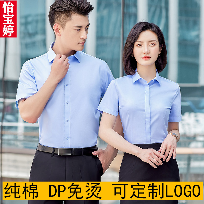 职业纯棉白衬衫长短袖工作服套装男女浅蓝免烫衬衣工装定制绣LOGO