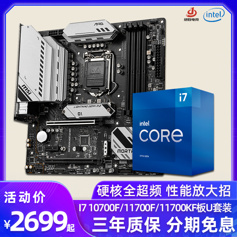 Intel i7 10700 a main board CPU suit Desktop computer Z490/Z590 Board U suit i7 11700/KFin the Computer Hardware/Monitor/Computer Peripherals , Motherboard category - from Buy2taobao.com to provide professional Taobao agent buy service