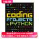 英文原版 Coding Projects in Python DK儿童Python程序编程图解指南 Carol Vorderman 英文版 进口英语原版书籍