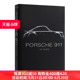 华研原版 保时捷 911 50年 英文原版 Porsche 911 50 Years 展示保时捷标志性的911车型设计和开发画册书 英文版进口英语书籍