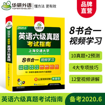 Full set of materials for CET6 test guide of CET6 in June 2020