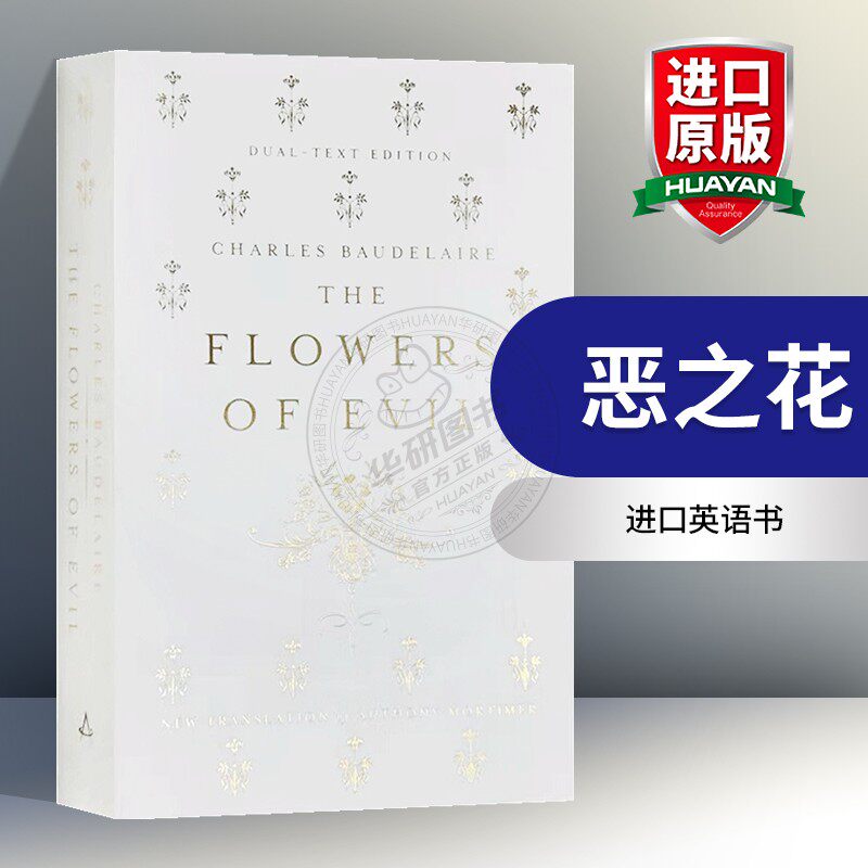恶之花