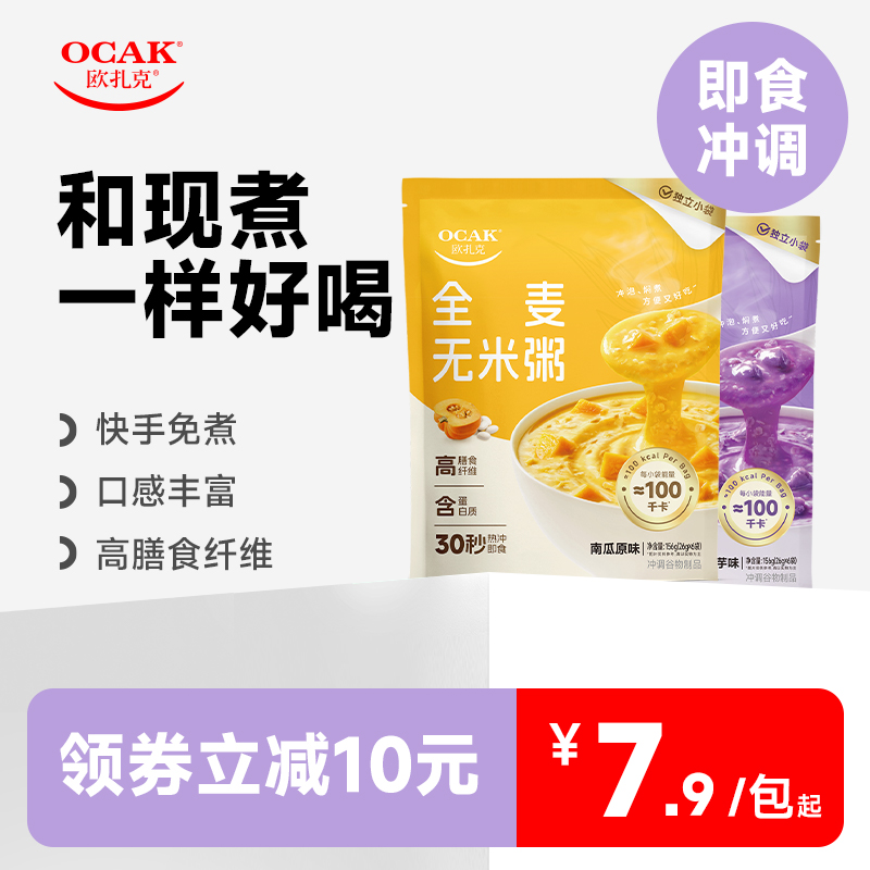 【新品】欧扎克全麦无米粥南瓜味紫薯