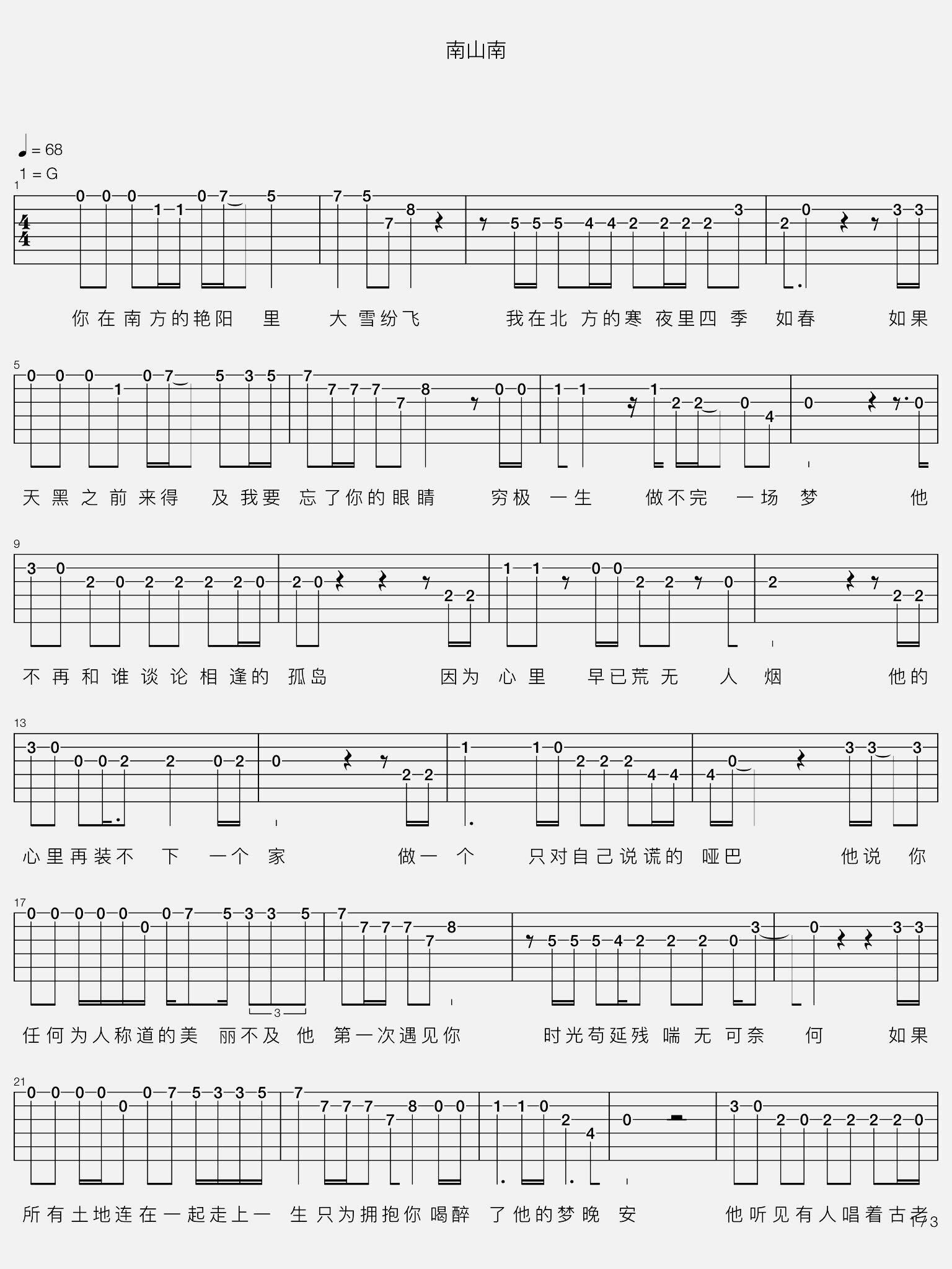 吉他谱 调吉他弹唱谱)弹旋律 g 《孪山南》
