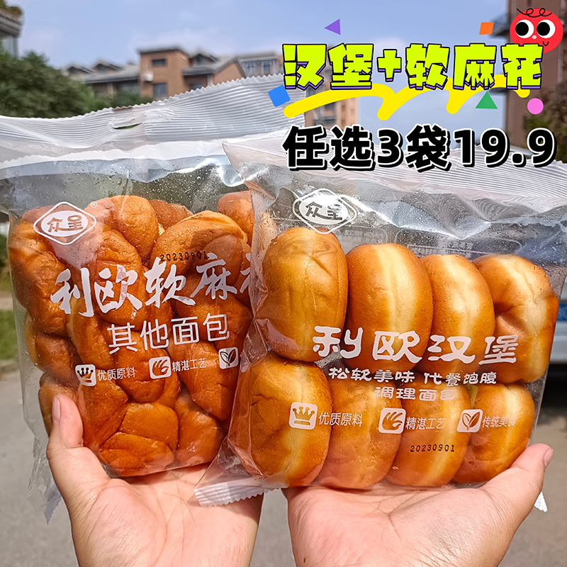 3袋包邮*利欧汉堡利欧软麻花280克传统老式糕点代餐饱腹早餐夜宵