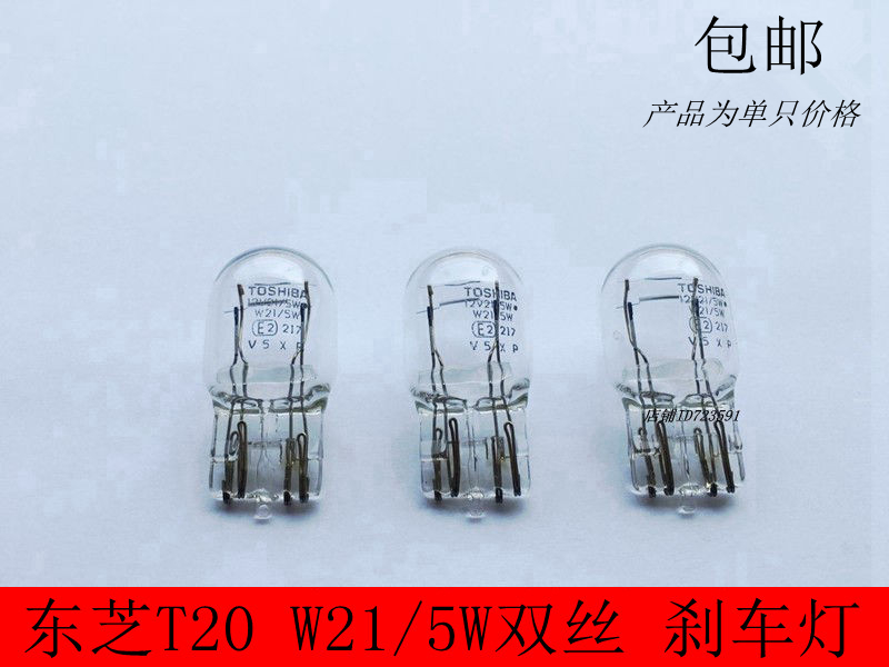 Honda Seventy-eight ninety Accord civic Dedicated Toshiba Original T20 After the End brake bulb W21/5Win the Car/Articles/Fitting/Refit , Auto Parts and Accessories , Lighting system , Auto Bulbs category - from Buy2taobao.com to provide professional Taobao agent buy service