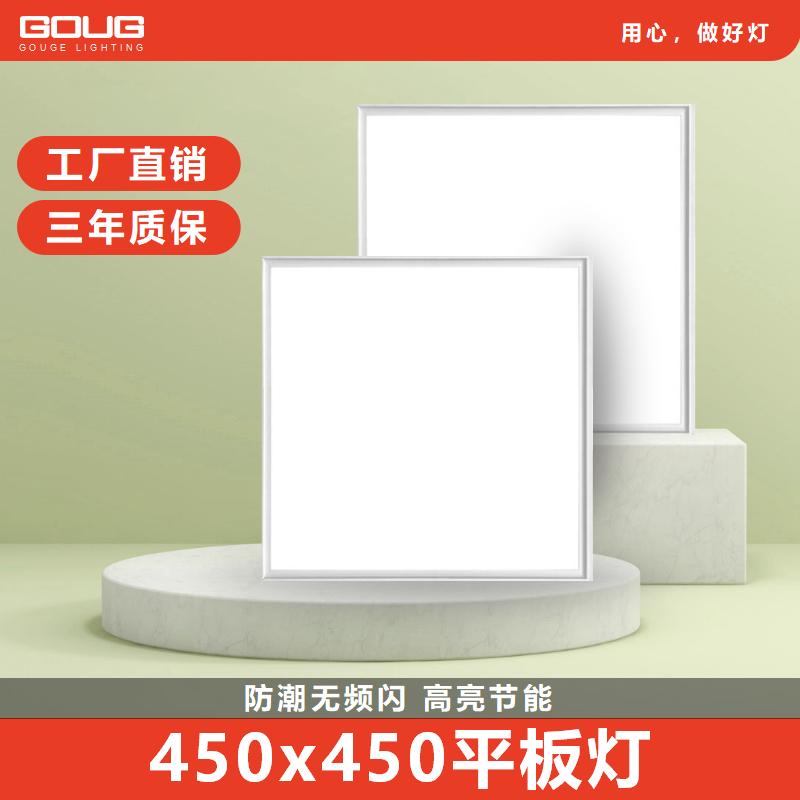 集成吊顶灯led 450x450嵌